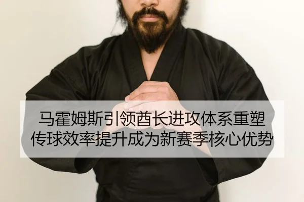 ma-huo-mu-si-yin-ling-qiu-zhang-jin-gong-ti-xi-zhong-su-chuan-qiu-xiao-lv-ti-sheng-cheng-wei-xin-sai-ji-he-xin-you-shi-2-789.jpg